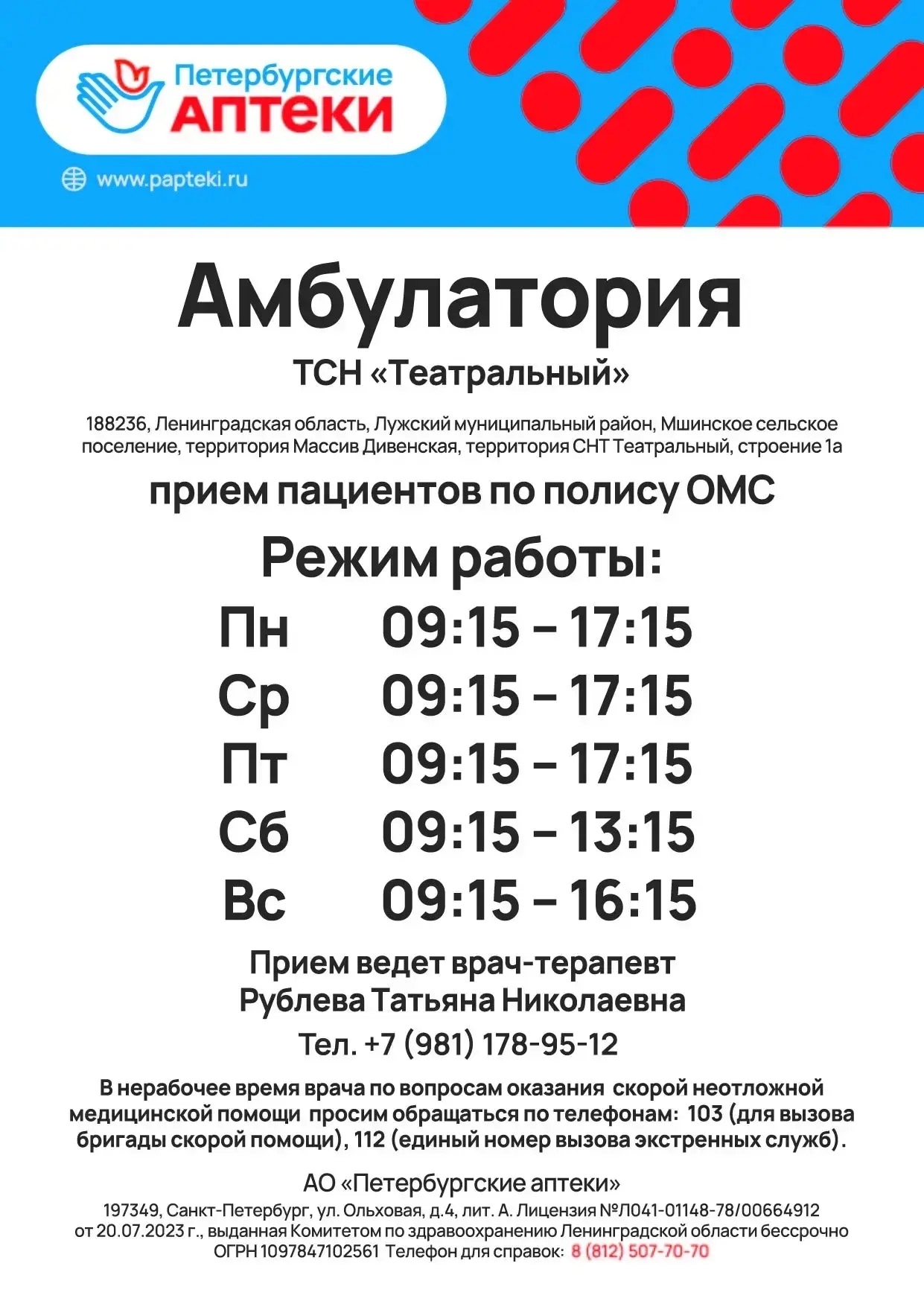 Мед.пункт до 11.06.2026 не работает