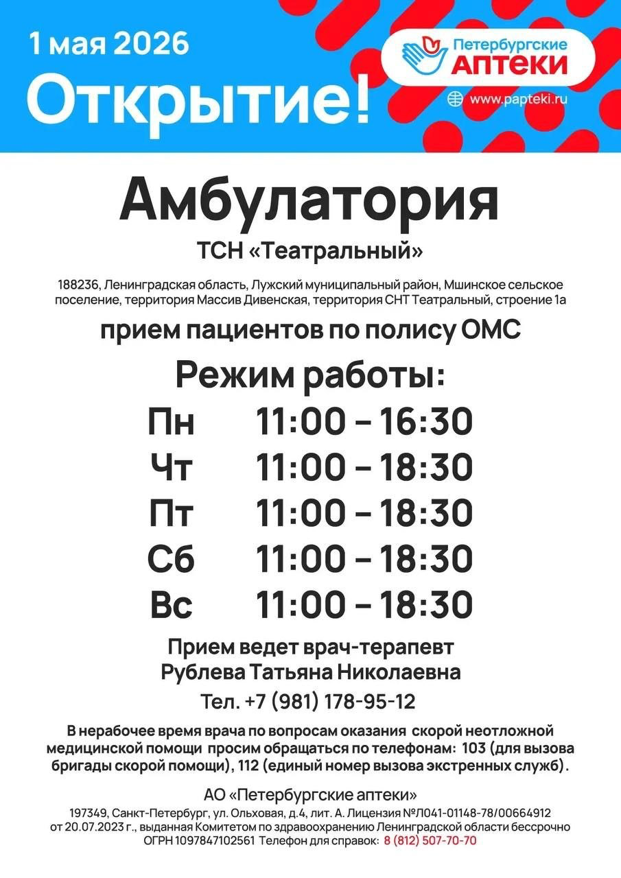 Медицинский Центр с врачом по полису ОМС в ТСН «Театральный»
